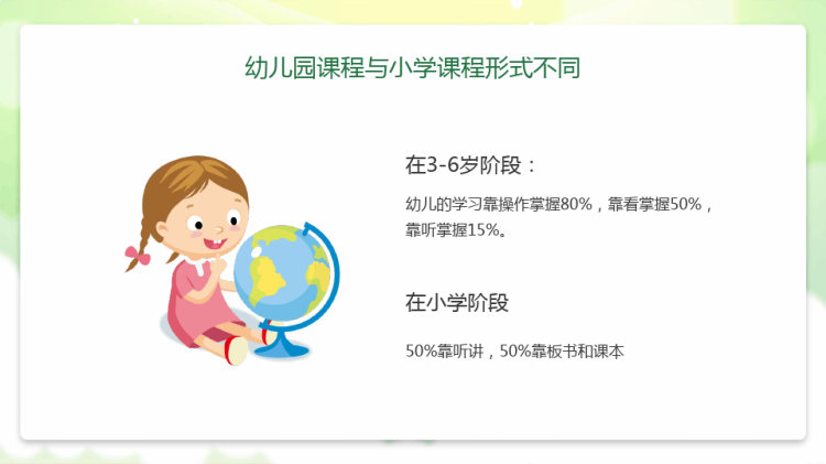 幼小衔接家长会宣讲PPT