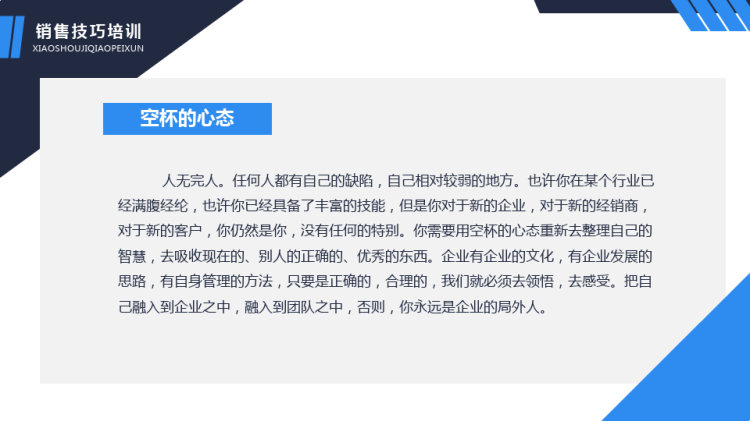 销售技巧知识培训PPT