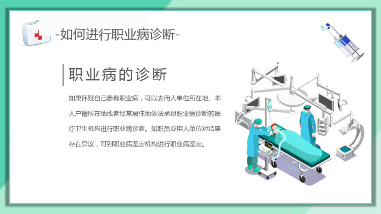 职业病防治法宣传周职业病防治PPT