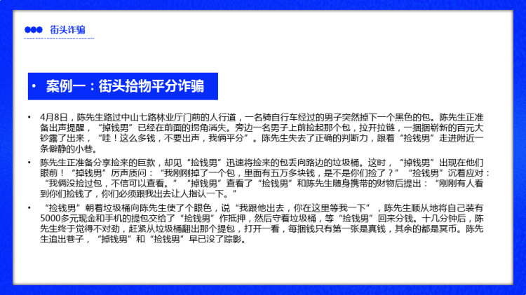 谨防网络诈骗市民安全意识培训PPT