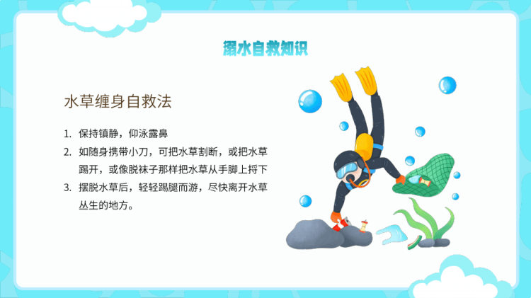 安全不放假暑假安全教育主题班会PPT