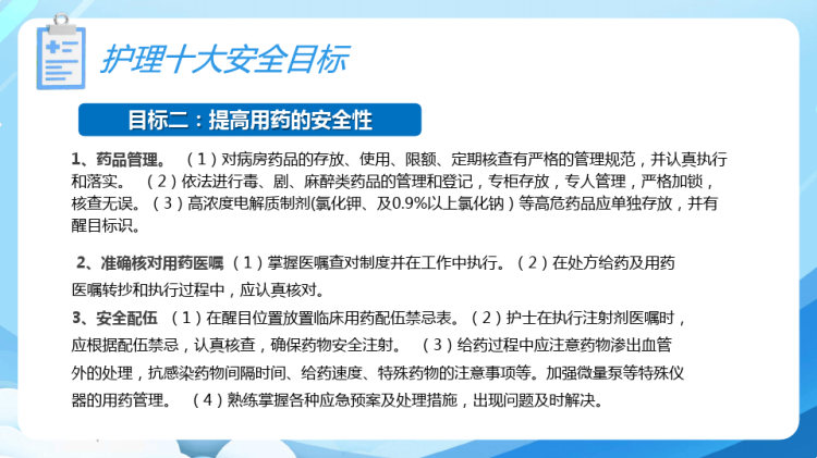 十八项护理医疗护理核心制度宣传PPT