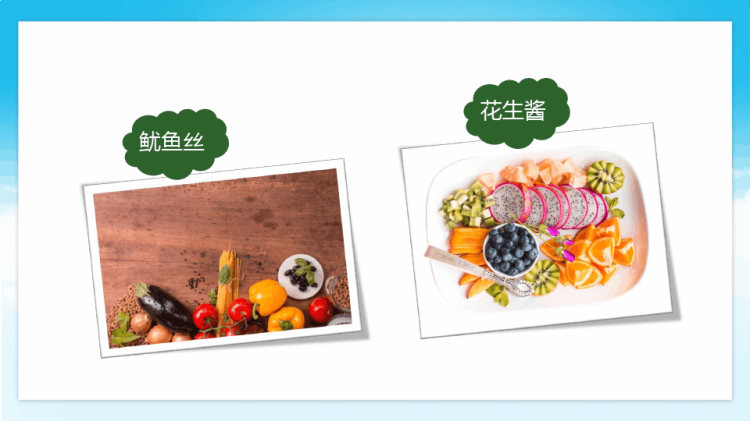 幼儿园食品安全教育专用PPT