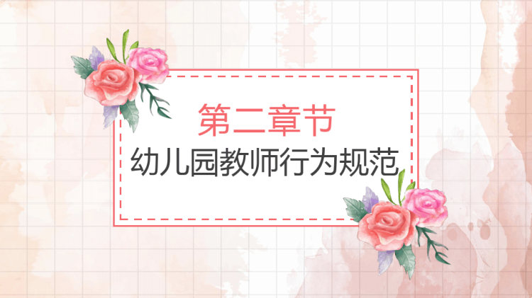 幼儿园教师培训PPT模板PPT