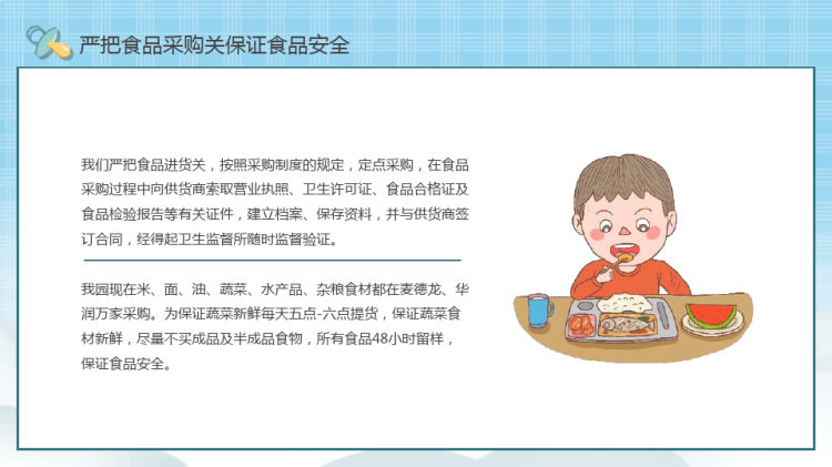 蓝色卡通幼儿园膳食委员会主题班会PPT模板PPT