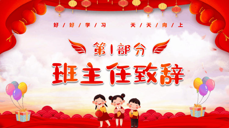 年小学期末一年级颁奖典礼PPT