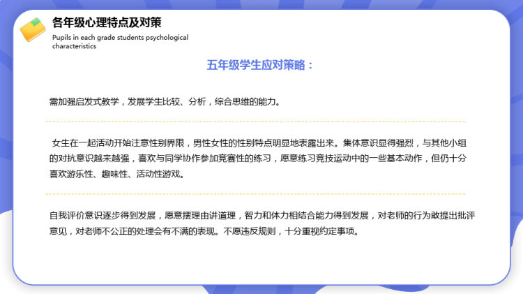 小学生各年级学生心理特点对策PPT