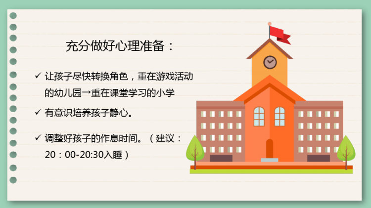 一年级新生入学准备家长会开学PPT