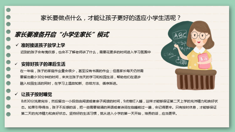 一年级新生入学准备家长会开学PPT