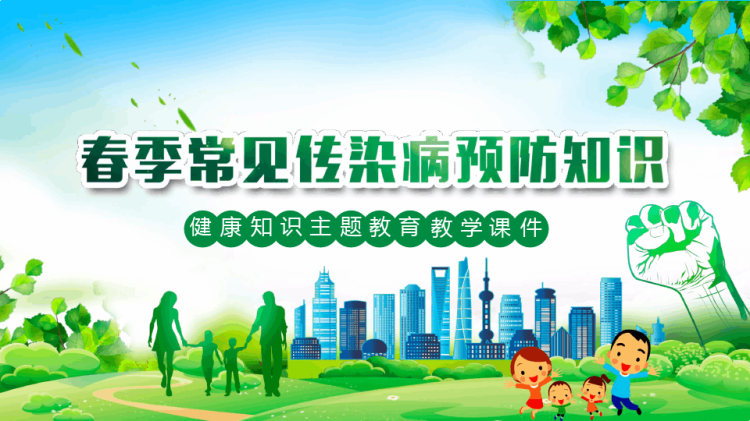 蓝色清新卡通春季疾病预防动态PPT模板PPT