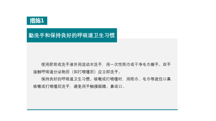 冬季预防新冠流感病毒防疫宣讲培训PPT模板含内容PPT