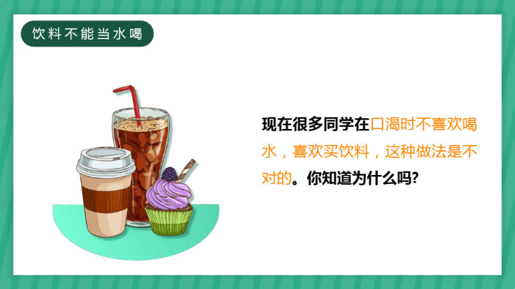 绿色科学饮食健康生活主题班会PPT模板PPT