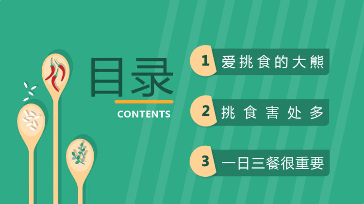 绿色科学饮食健康生活主题班会PPT模板PPT