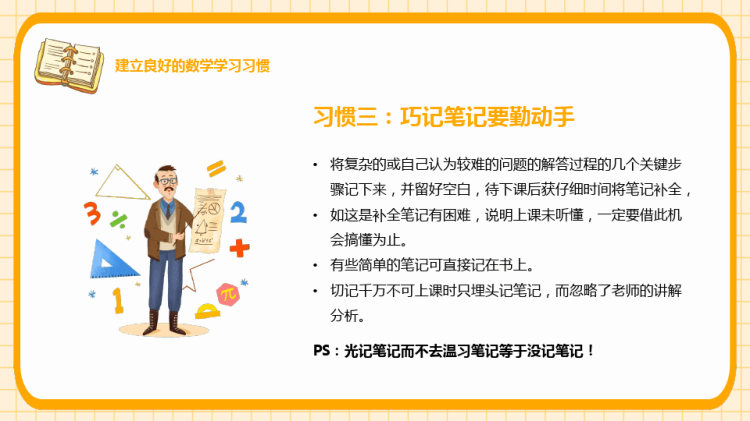 初中教育宣传开学第一课走进数学世界PPT