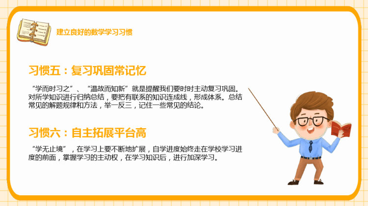 初中教育宣传开学第一课走进数学世界PPT