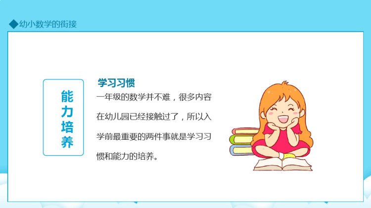 幼小数学街接PPT