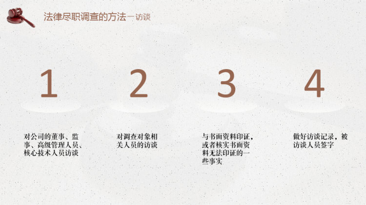 法律尽职调查中须关注的问题PPT