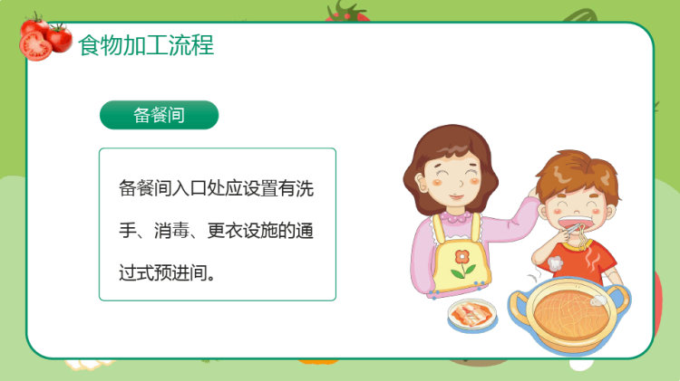 手绘幼儿园食品安全教育培训PPT