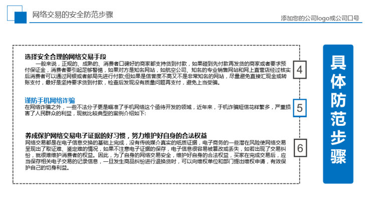 网络使用安全讲座PPT