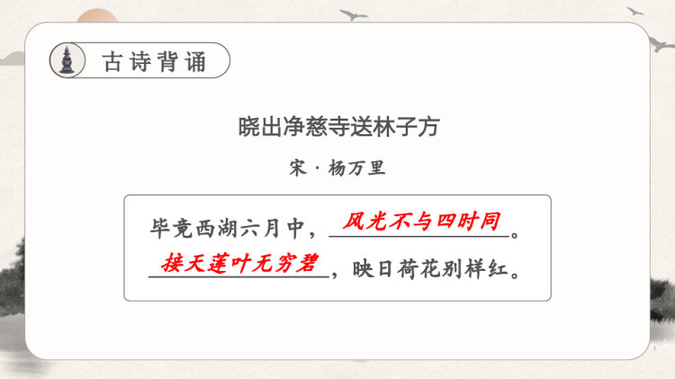 统编三语上第六单元第课古诗三首饮湖上初晴后雨PPT