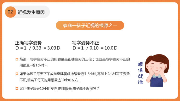 中小学近视防控视力保护班会PPT