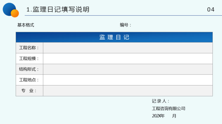 监理业务培训PPT