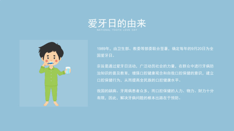 卡通风全国爱牙日爱牙知识普及教育宣传PPT