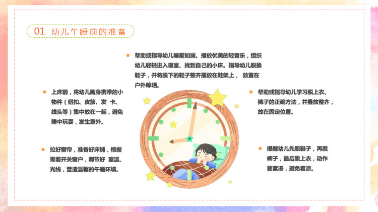 幼儿园午睡培训PPT