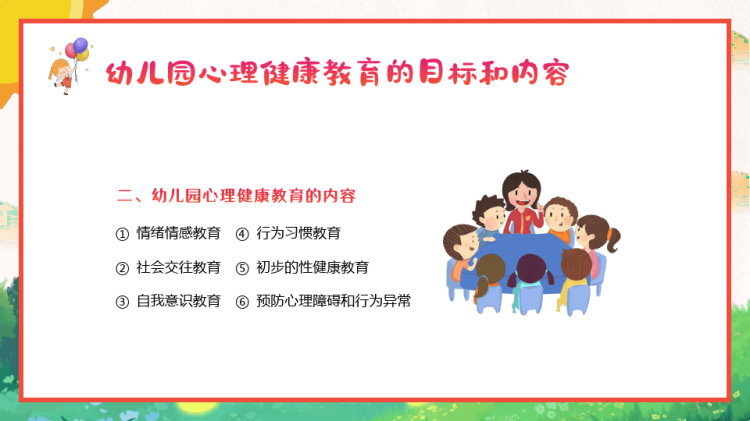 幼儿心理健康教育幼儿园教师专题培训PPT