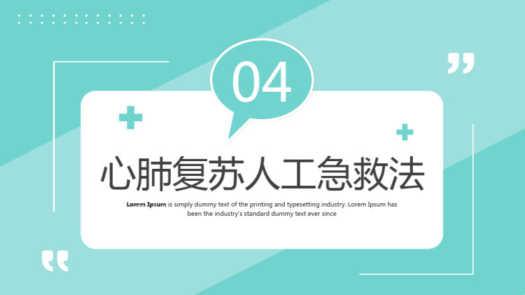 年触电急救知识科普培训讲座PPT