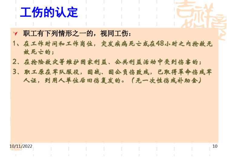 工伤保险条例及工伤事故处理PPT