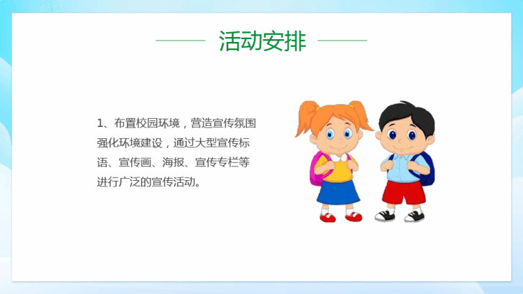幼儿园普通话推广周活动安排PPT