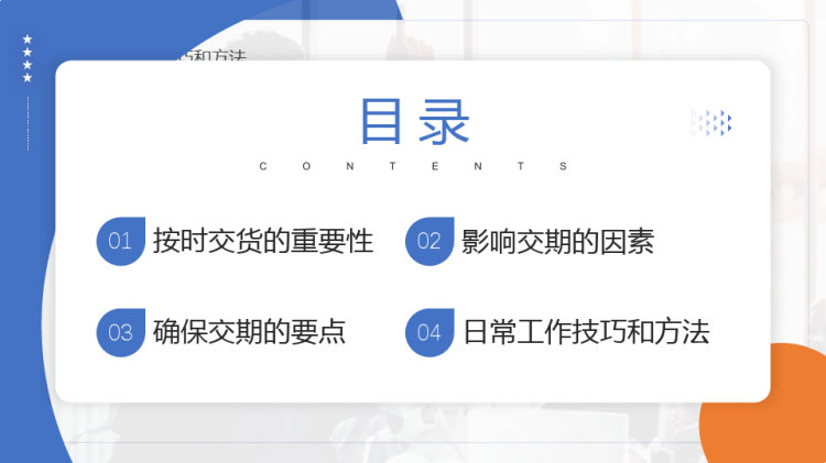 采购人员技能培训PPT
