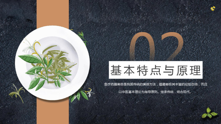 养生食疗美容与营养搭配PPT