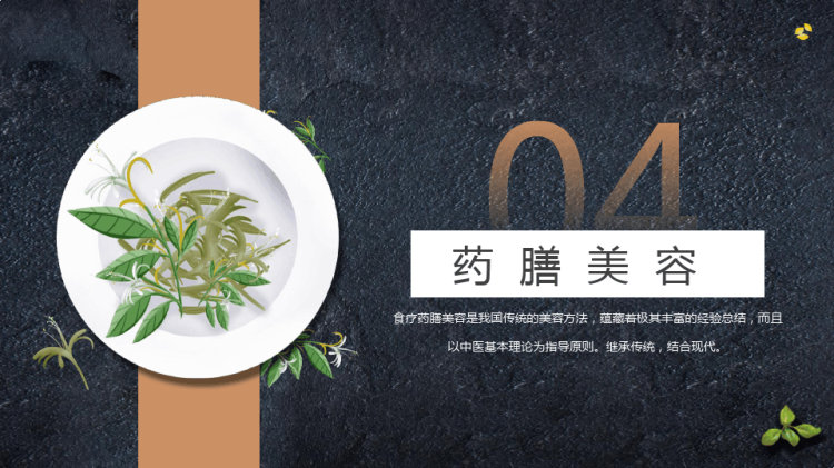养生食疗美容与营养搭配PPT