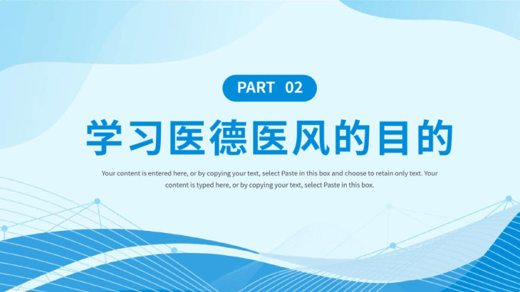 医务人员职业道德医德医风培训PPT