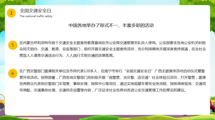 全国交通安全日抵制交通安全违法行为树立文明交通意识PPT