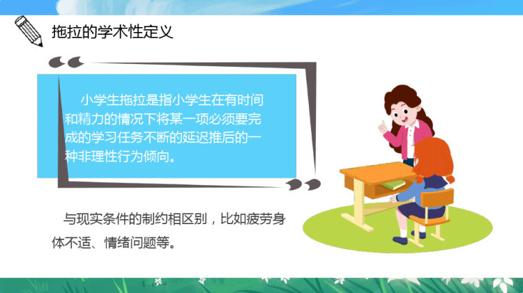 小学生如何克服拖拉的习惯PPT