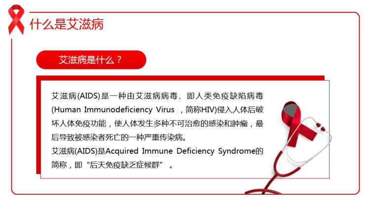 禁毒防艾滋病预防知识主题PPT