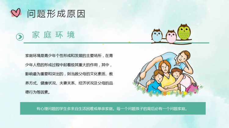青少年心理健康知识宣传培训主题班会PPT