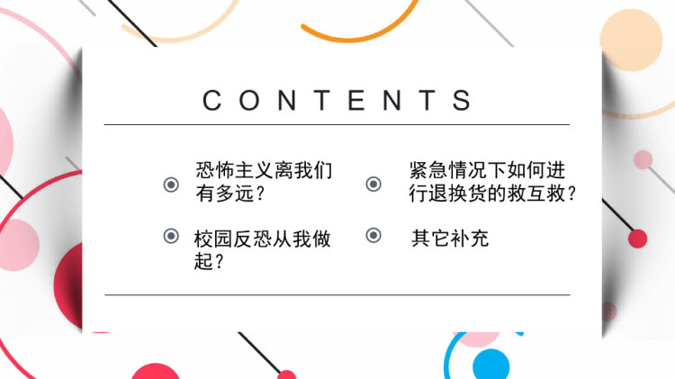 学生校内外安全培训主题班会中小学生防暴反恐常识PPT