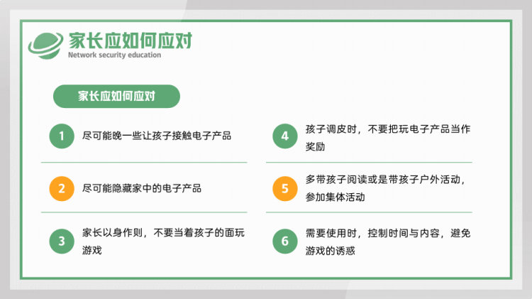 幼儿网络安全教育家长会PPT