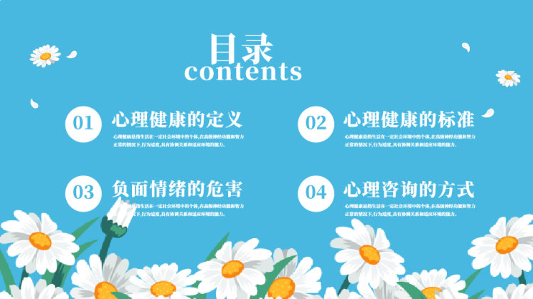 大学生心理健康教育PPT