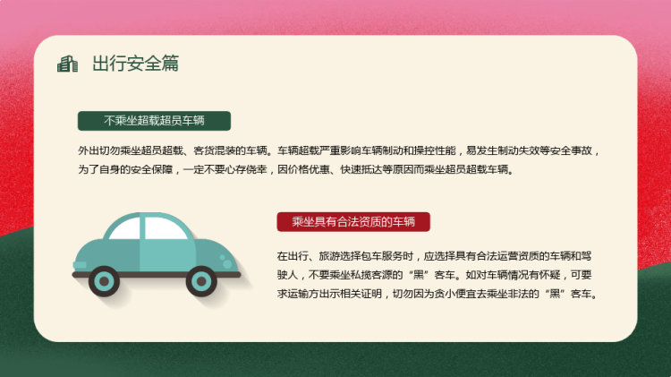 大学生寒假安全教育PPT