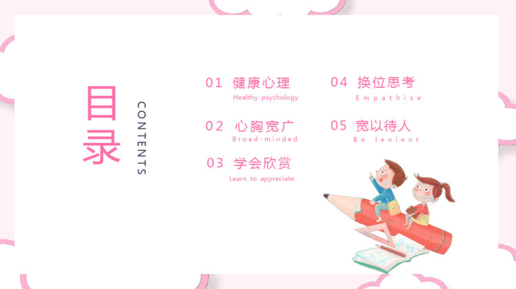小学生心理健康教育PPT
