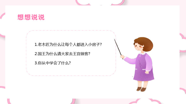 小学生心理健康教育PPT