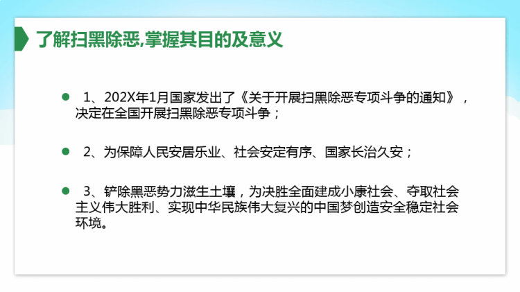 拒绝校园欺凌提高自身防护意识PPT