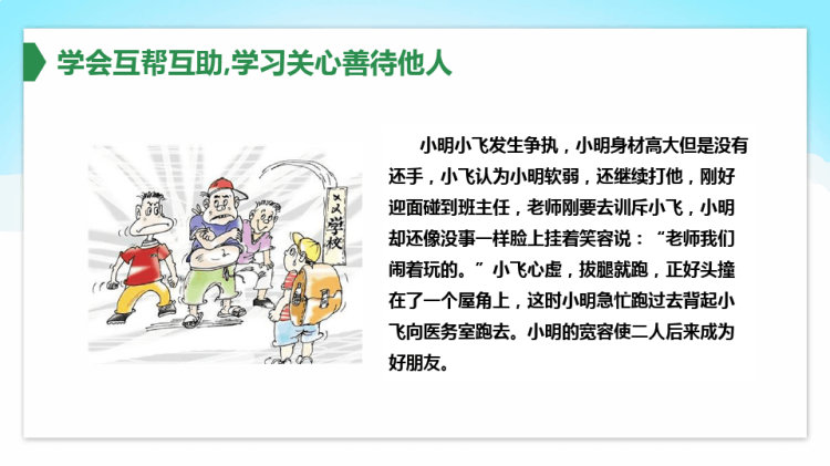 拒绝校园欺凌提高自身防护意识PPT