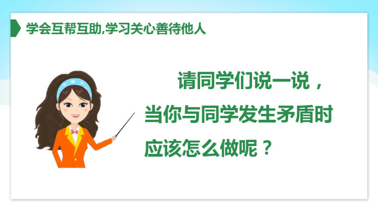 拒绝校园欺凌提高自身防护意识PPT