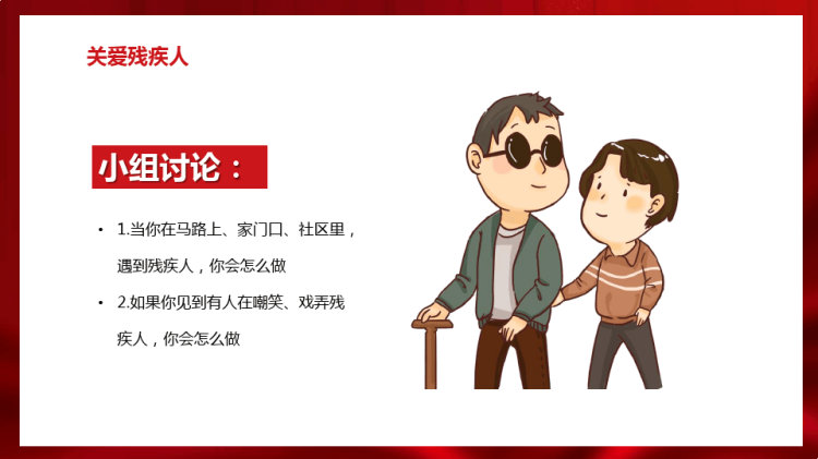 关爱残疾人日介绍PPT